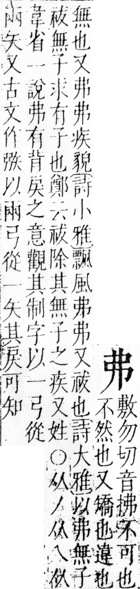 字彙 卷四．弓部．頁70．右