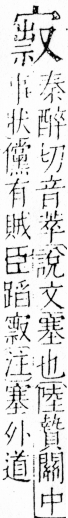 字彙 卷四．宀部．頁14．右