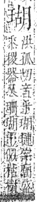 字彙 