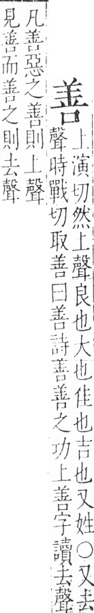 字彙 卷三．口部．頁18．左