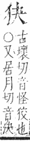 字彙 