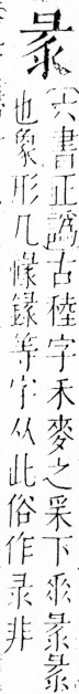 字彙 卷四．彐部．頁75．右