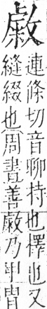 字彙 卷五．攴部．頁74．左