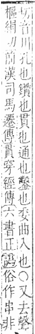 字彙 卷八．穴部．頁103．左