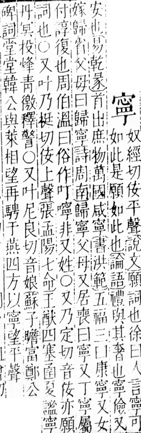 字彙 卷四．宀部．頁13．左