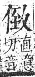 字彙 