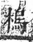 字彙 