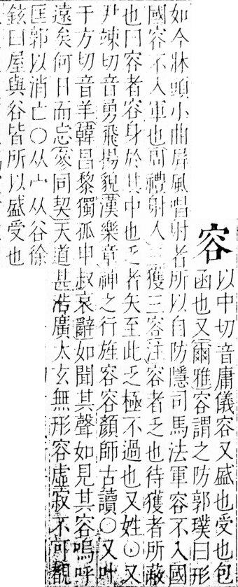 字彙 卷四．宀部．頁10．右