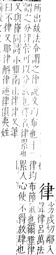 字彙 卷四．彳部．頁79．右