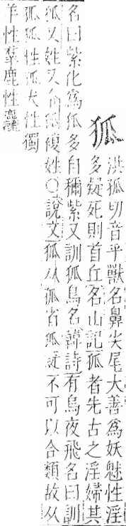 字彙 卷七．犬部．頁78．左