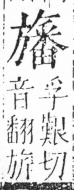 字彙 