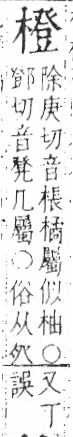 字彙 卷六．木部．頁55．右