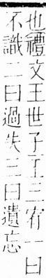 字彙 卷四．宀部．頁8．右