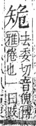 字彙 