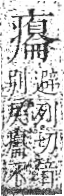 字彙 