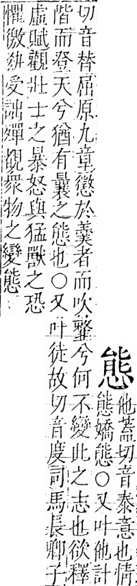 字彙 卷五．心部．頁19．左