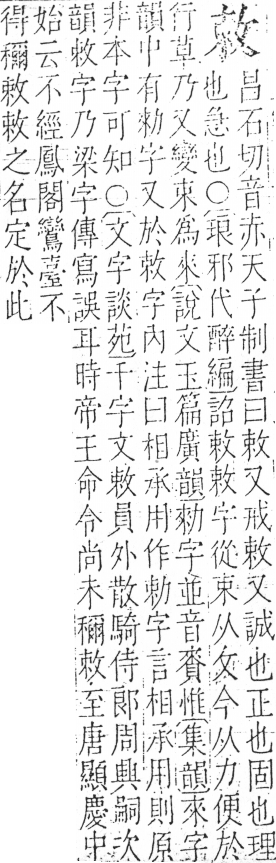 字彙 卷五．攴部．頁71．右