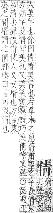 字彙 卷二．人部．頁32．左