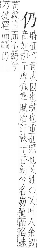 字彙 卷二．人部．頁17．右