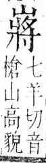 字彙 