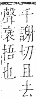 字彙 卷五．手部．頁56．右