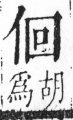 字彙 