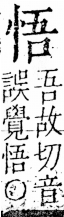 字彙 