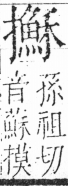 字彙 