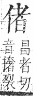 字彙 