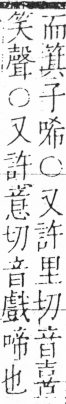 字彙 卷三．口部．頁15．右