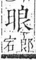 字彙 