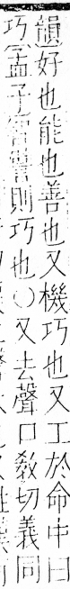 字彙 卷四．工部．頁44．右