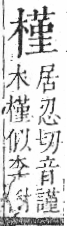 字彙 