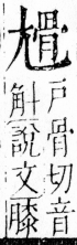 字彙 