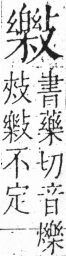 字彙 卷五．攴部．頁75．左