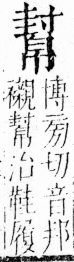 字彙 