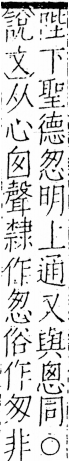 字彙 卷五．心部．頁6．左