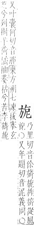 字彙 卷五．方部．頁82．左