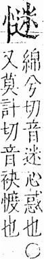 字彙 卷五．心部．頁19．右