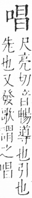 字彙 卷三．口部．頁16．右