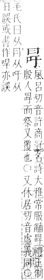 字彙 卷二．冂部．頁52．右