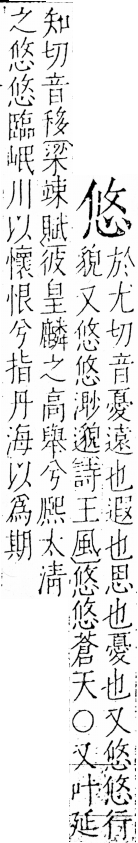 字彙 卷五．心部．頁11．右