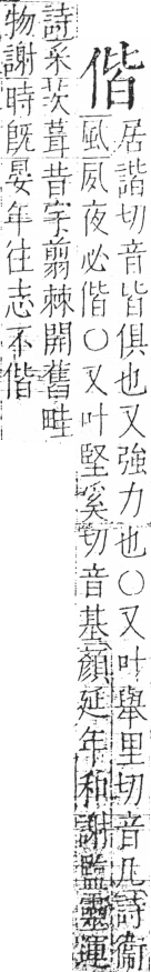 字彙 卷二．人部．頁34．右