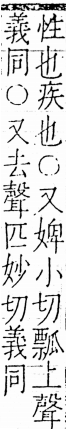 字彙 卷五．心部．頁20．右