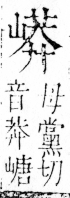 字彙 