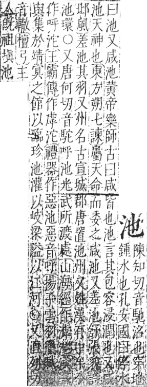 字彙 卷七．水部．頁3．右