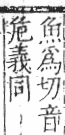 字彙 卷七．牛部．頁76．右