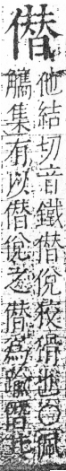 字彙 