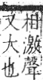 字彙 卷七．水部．頁23．右