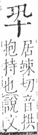 字彙 